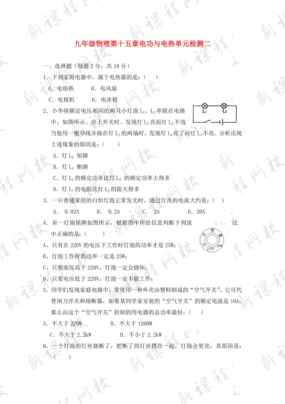 九年級(jí)物理第十五章電功與電熱單元檢測(cè)二蘇科版_第1頁