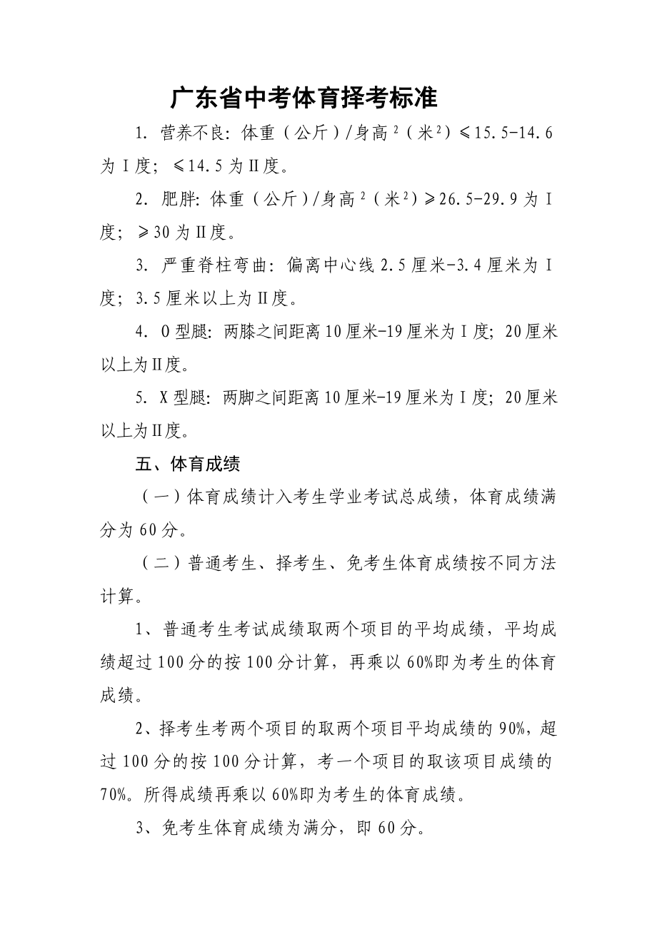 广东省中考体育择考标准_第1页