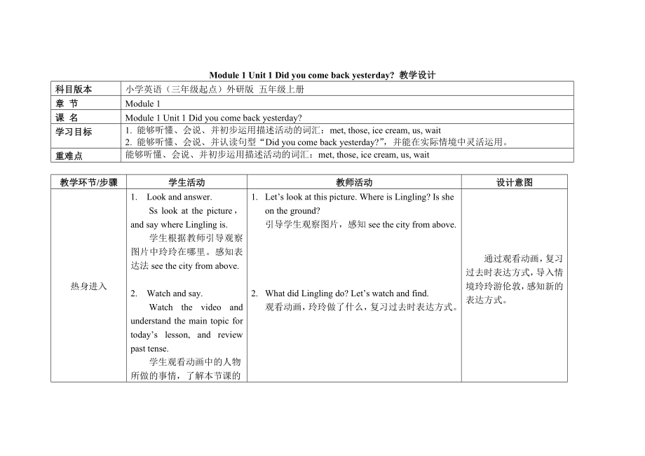 五年級(jí)上冊(cè)英語(yǔ)教案Module 1 Unit 1 Did you come back yesterday外研社（三起）_第1頁(yè)