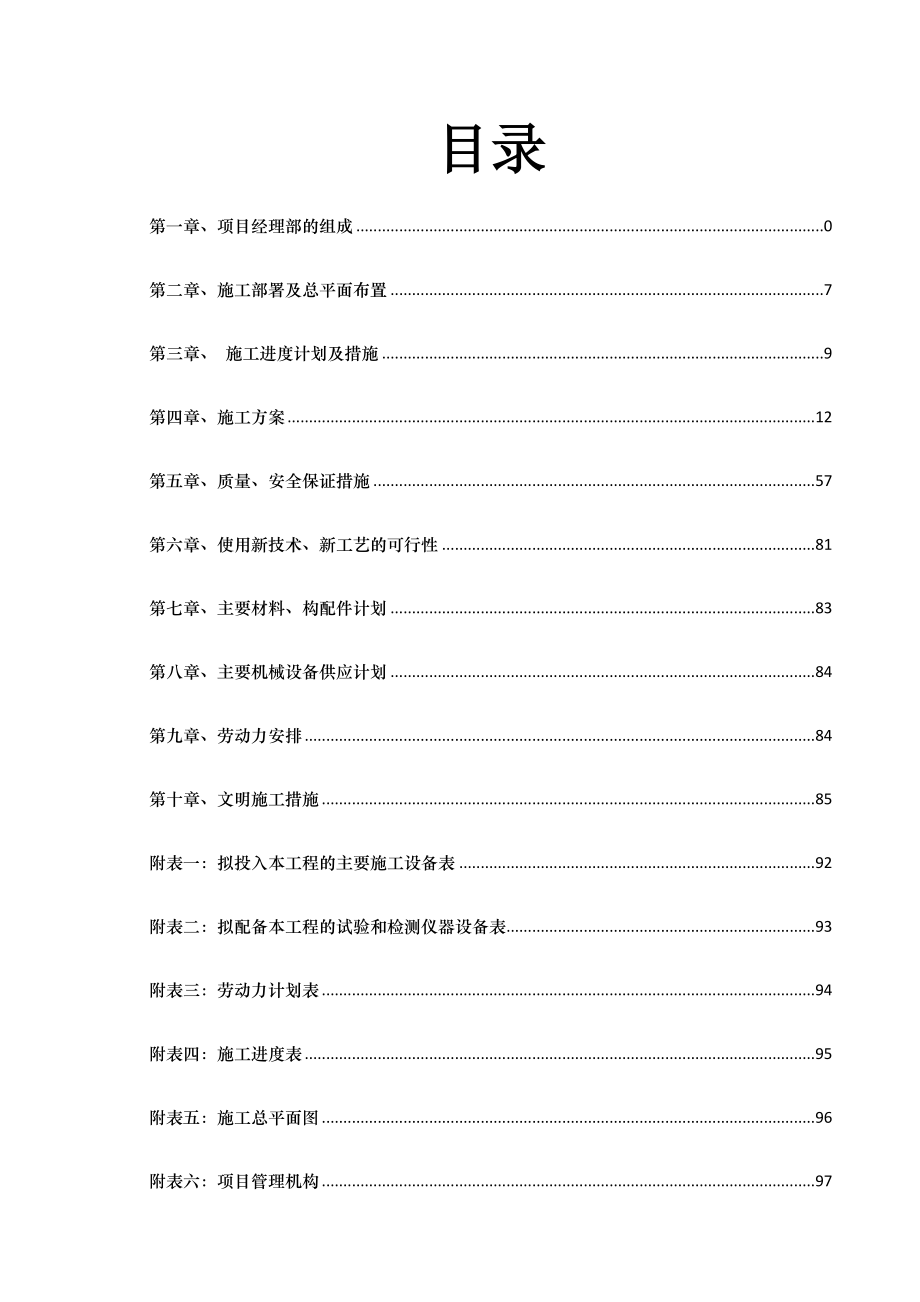 某学校围墙改造项目技术标_第1页