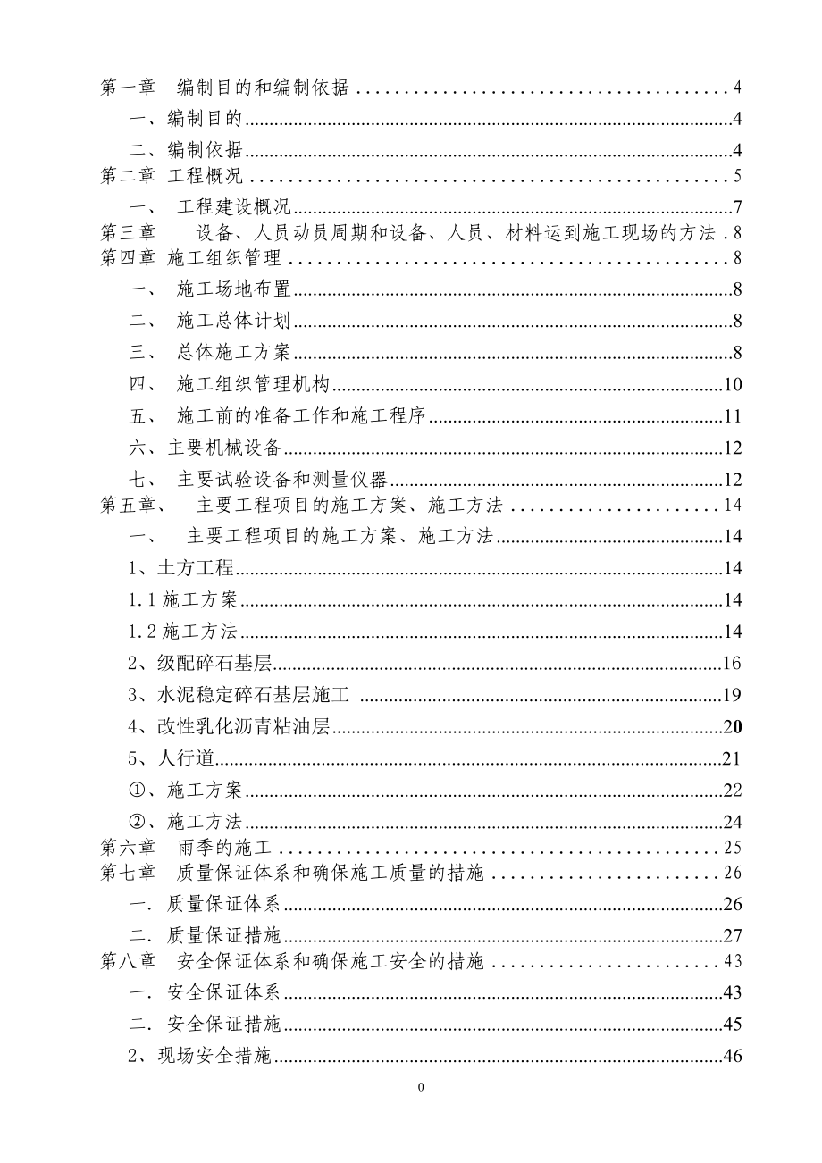 创业大道施工组织设计_第1页