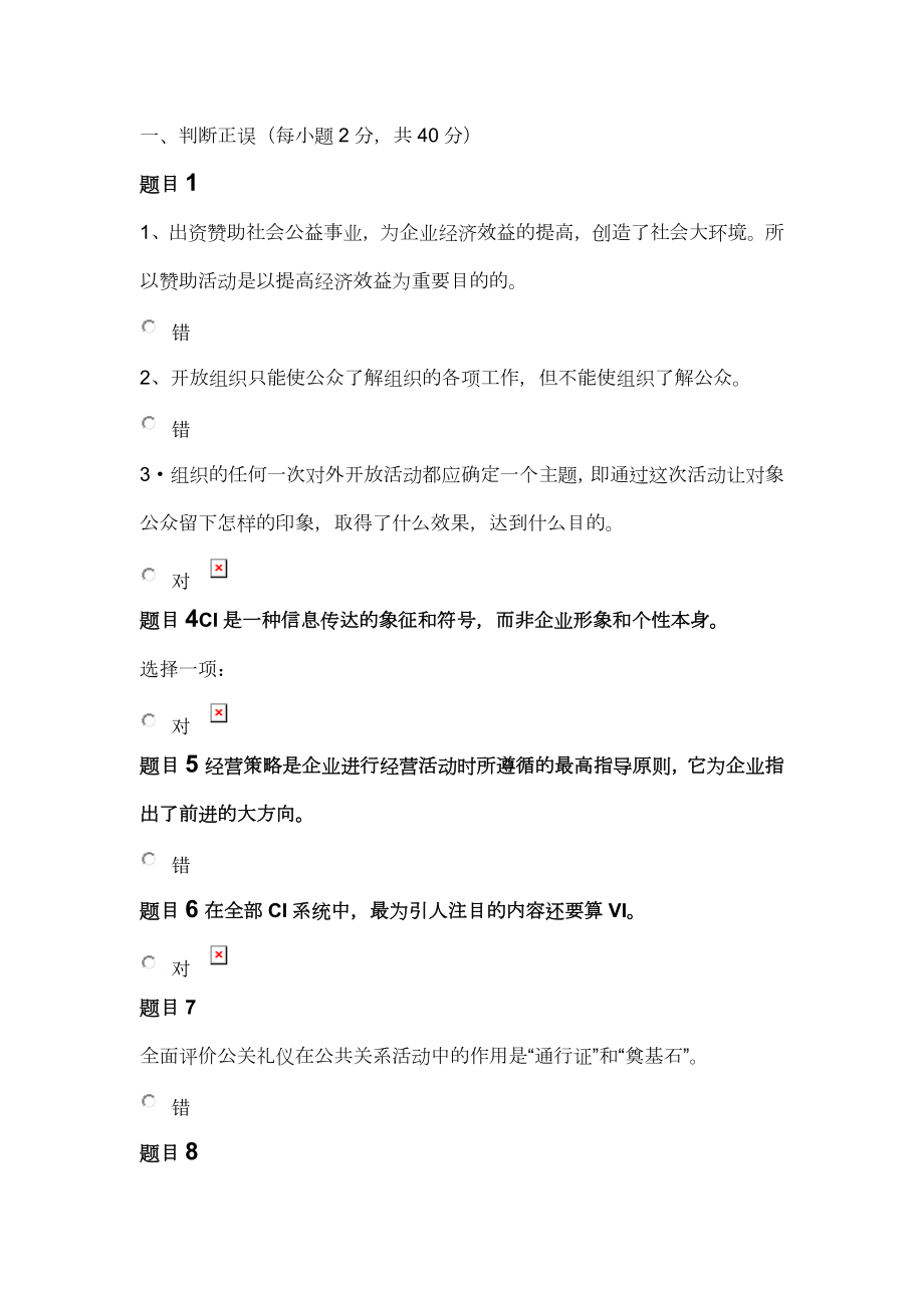 公共关系学形考任务3答案_第1页