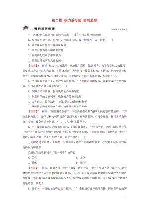 2019-2020學(xué)年高中政治 第2單元 為人民服務(wù)的政府 第4課 我國(guó)政府受人民的監(jiān)督 第2框 權(quán)力的行使 需要監(jiān)督課后規(guī)范訓(xùn)練 新人教版必修2