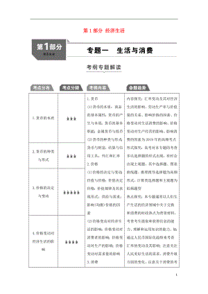 2019版高考政治一輪復(fù)習(xí)（A版）第1部分 經(jīng)濟生活模塊綜合提升 新人教版