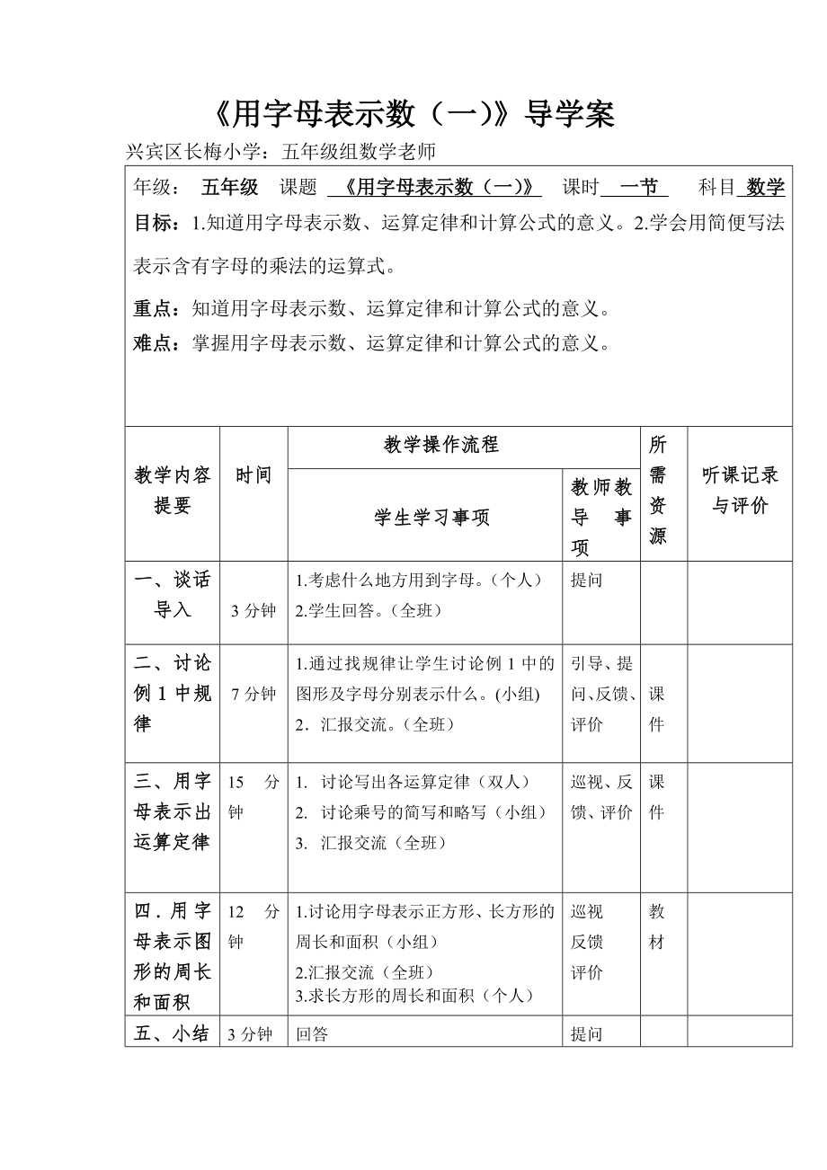 第四單元簡(jiǎn)易方程 (2)_第1頁