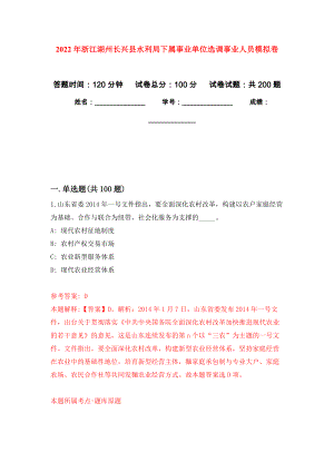 2022年浙江湖州长兴县水利局下属事业单位选调事业人员模拟训练卷（第9次）