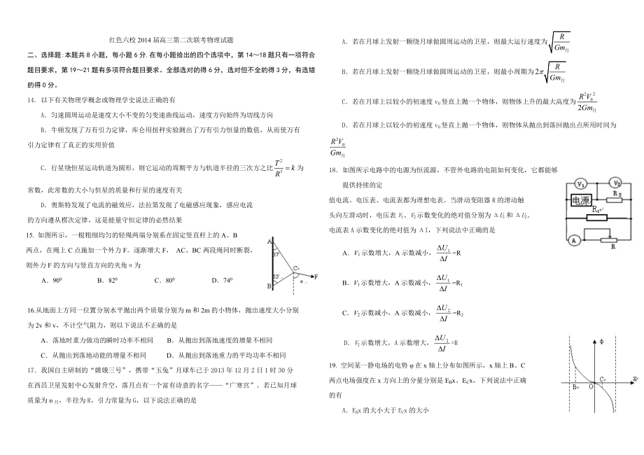 江西省红色六校2014届高三第二次联考物理试题_第1页