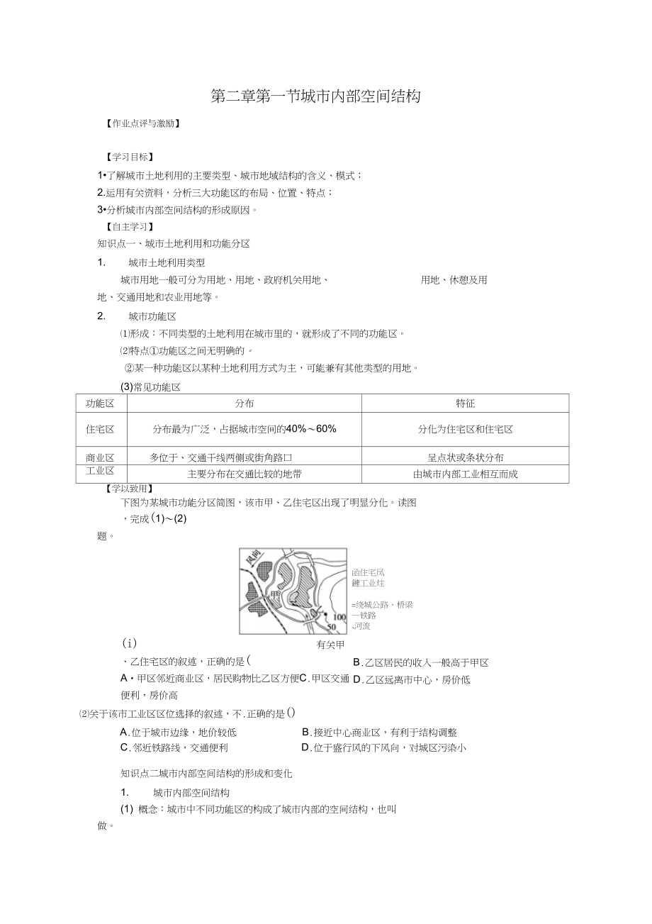 2.1城市內(nèi)部空間結(jié)構(gòu)導(dǎo)學(xué)案定_第1頁(yè)