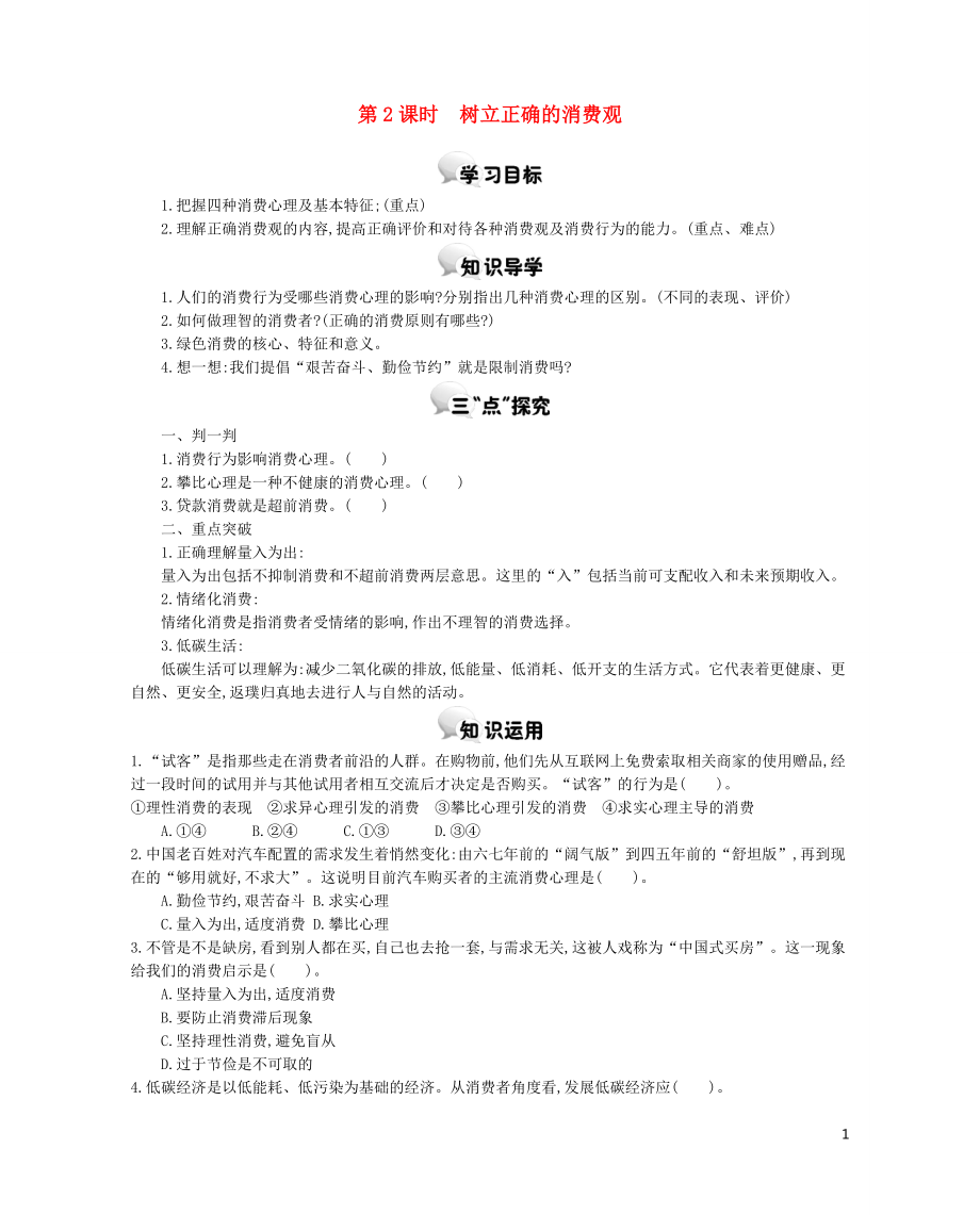 河北省南宮中學(xué)2015-2016學(xué)年高中政治 第三課 第2課時(shí) 樹立正確的消費(fèi)觀學(xué)案 新人教版必修1_第1頁(yè)