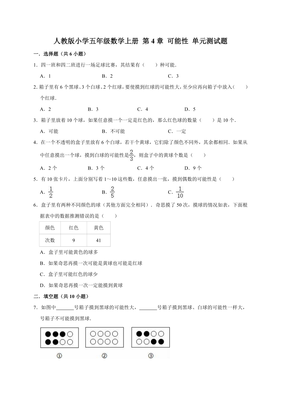 五年級(jí)上冊(cè)數(shù)學(xué)試題- 第四單元測(cè)試題（有答案） 人教新課標(biāo)（2014秋） (1)_第1頁(yè)