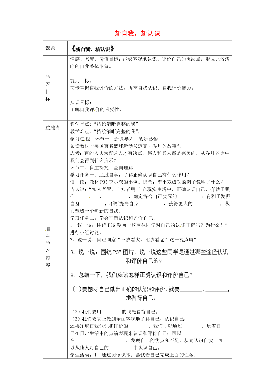 山東省德州市陵縣鄭家寨鎮(zhèn)鄭寨中學七年級政治上冊2.3.3新自我新認識學案無答案新版魯教版_第1頁