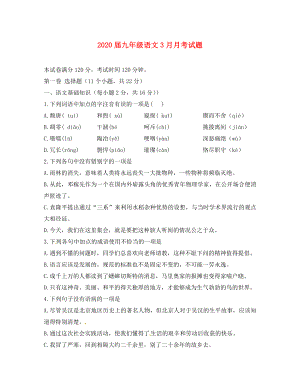 湖南省沅陵三中九年级语文3月月考试题无答案