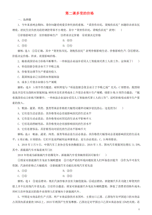 2020高考政治一輪總復習 經濟生活 第二課 多變的價格同步練習（含解析）人教新課標