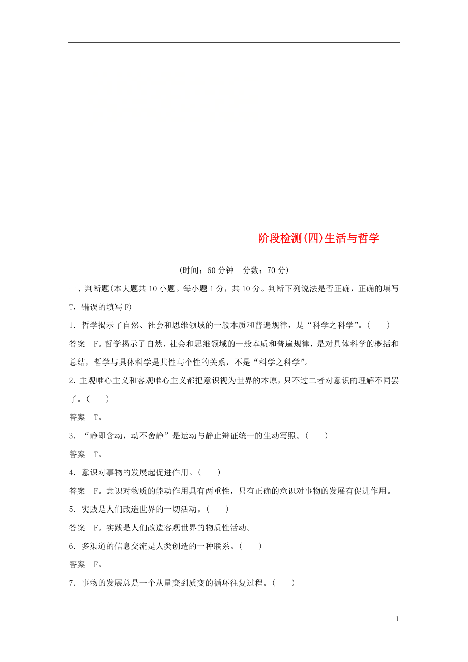 （浙江專用版）2020版高考政治大一輪復(fù)習(xí) 階段檢測(四)_第1頁