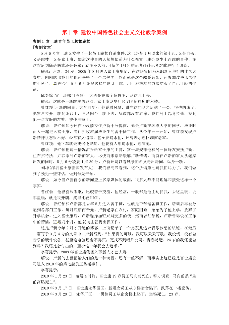 廣東省揭陽市第一中學(xué)高中政治 第十課 文化建設(shè)的中心環(huán)節(jié) 綜合探究 感悟中國特色社會主義文化教學(xué)案2 新人教版必修3_第1頁