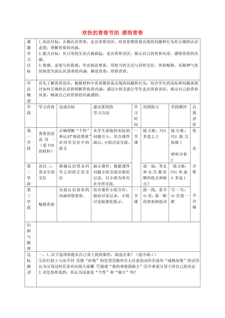 甘肅省西和縣十里鄉(xiāng)初級(jí)中學(xué)七年級(jí)政治上冊(cè)第二單元第四課第2框感悟青導(dǎo)學(xué)案無(wú)答案新人教版_第1頁(yè)