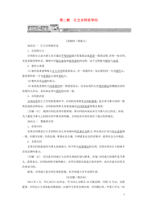 2017-2018學年高中政治 專題三 信守合同與違約 第二框 訂立合同有學問教學案 新人教版選修5