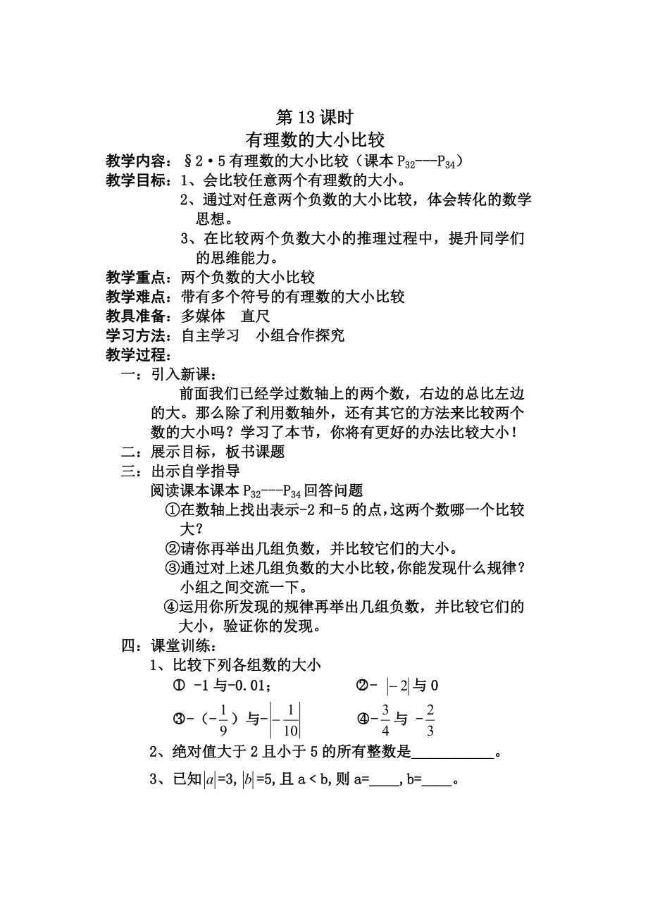 有理數(shù)的大小比較 (3)_第1頁