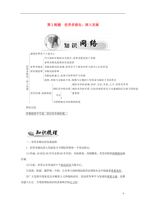 2015-2016高中政治 第四單元 當(dāng)代國(guó)際社會(huì) 第九課 第2框題 世界多極化學(xué)案 新人教版必修2