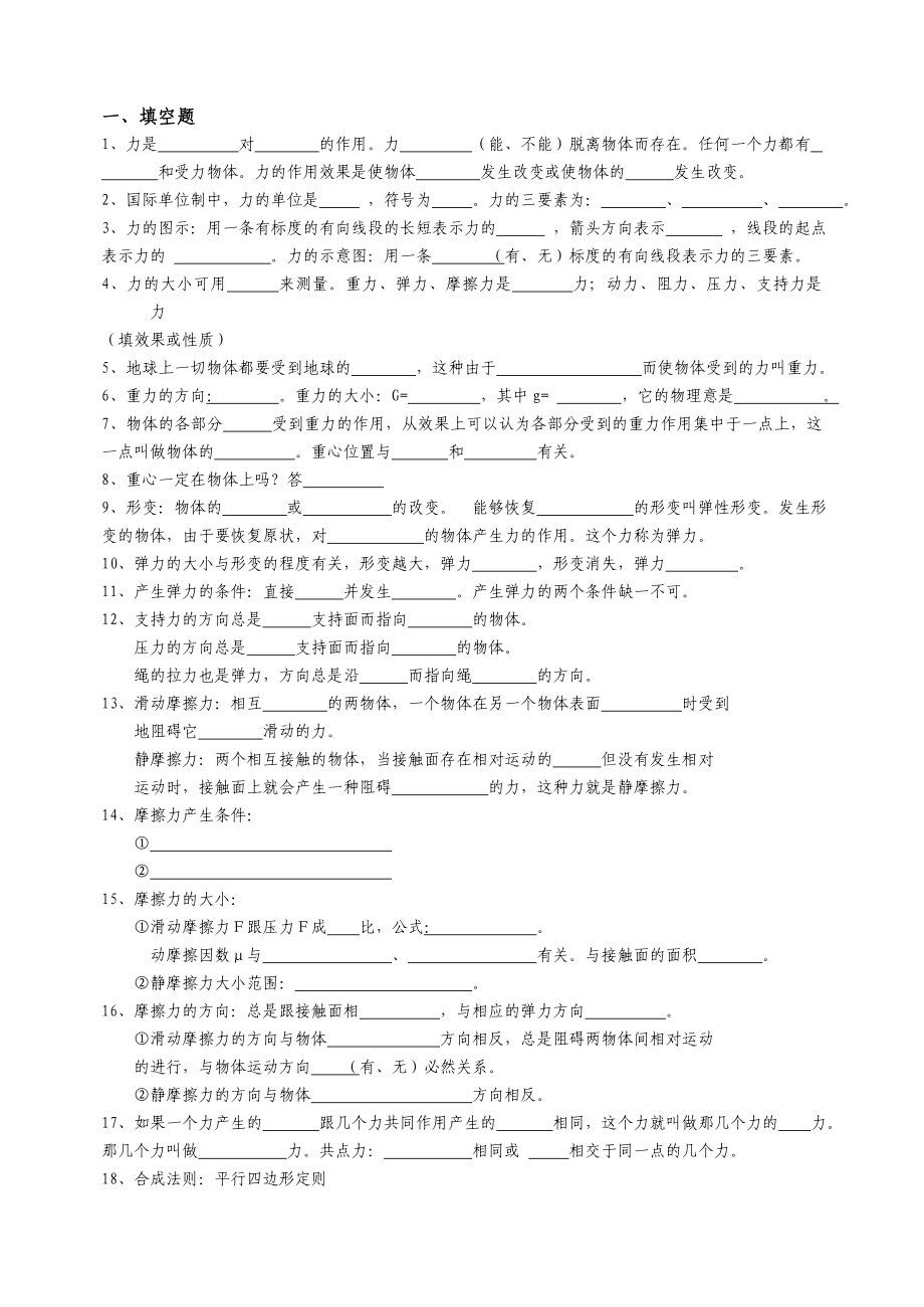 高中物理会考复习第一章测试题_第1页