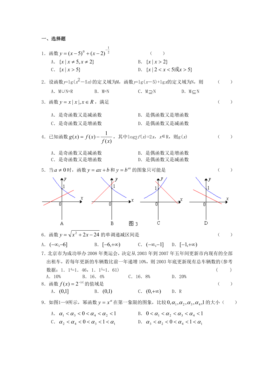 第二章基本初等函数(I)单元测试_第1页