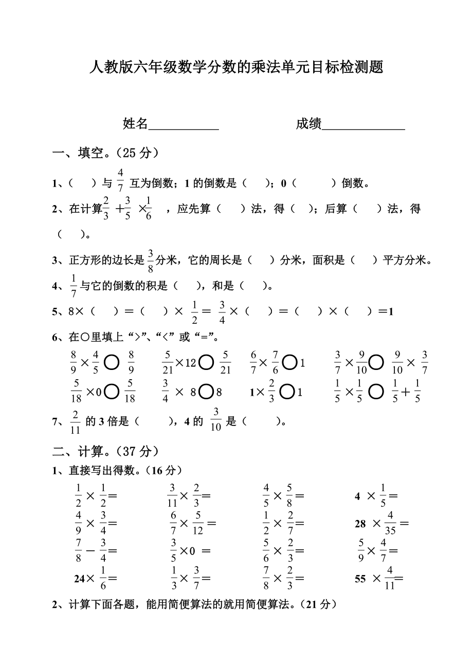 2014年人教版六年级数学上册第二单元分数乘法检测卷_第1页