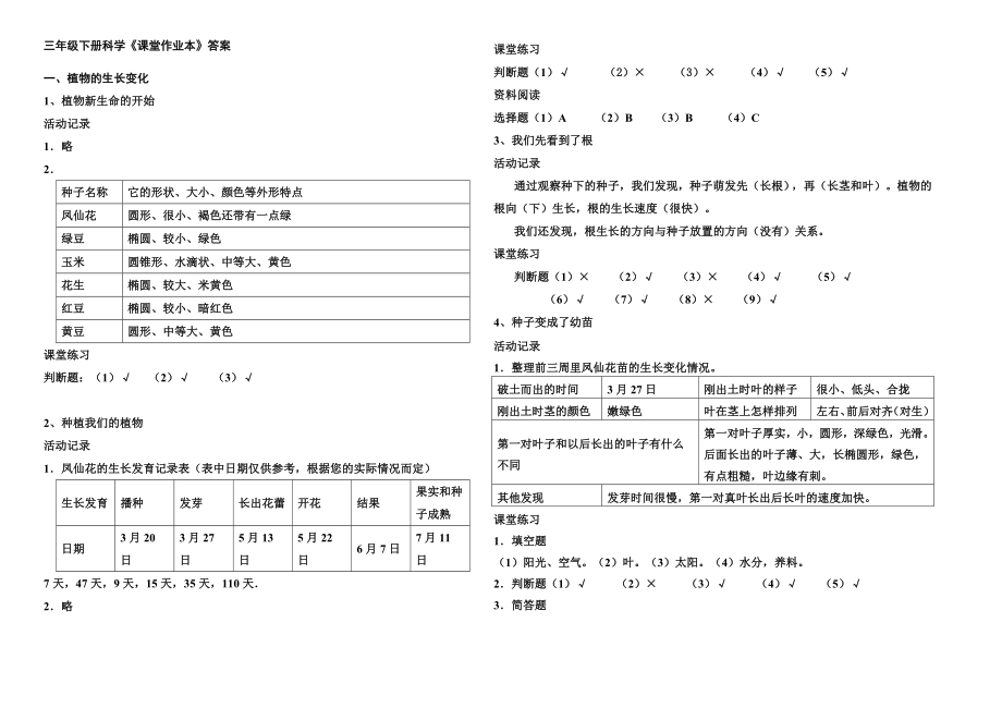 三年级下册科学课后答案_第1页