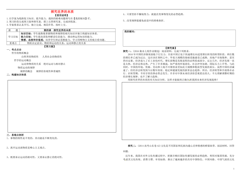 2017屆高考政治第一輪復習 第4課 探究世界的本質(zhì)導學案 新人教版必修4_第1頁