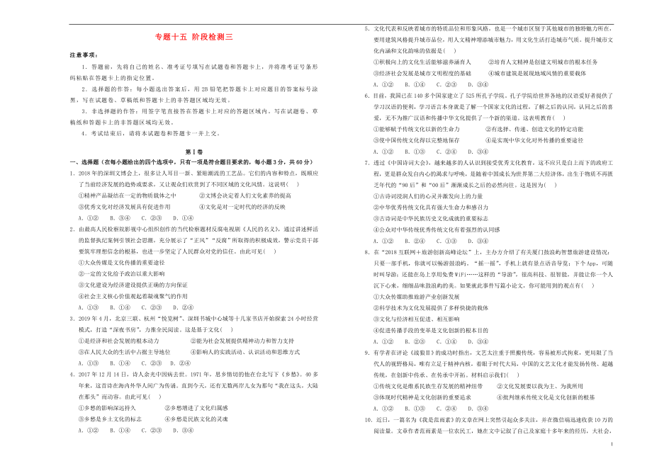 备考2020年高中政治一轮复习 专题十五 阶段检测三 新人教版必修_第1页