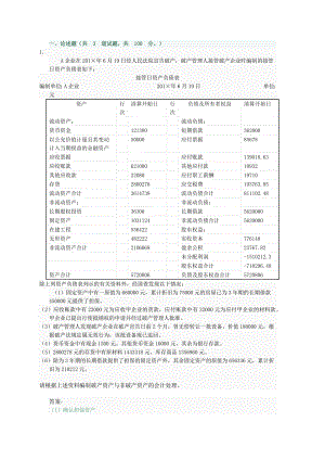 国家开放大学 高财 任务4 答案