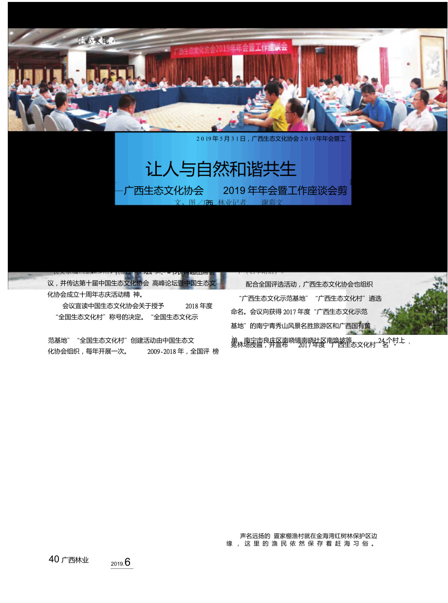 让人与自然和谐共生广西生态文化协会年会暨工作座谈会剪影_第1页