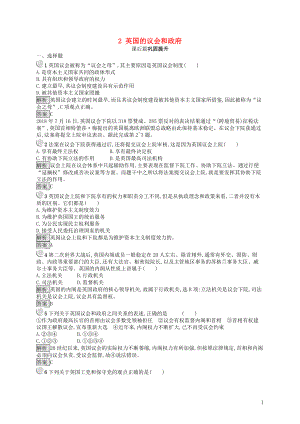 2019-2020學年高中政治 專題2 君主立憲制和民主共和制：以英國和法國為例 2 英國的議會和政府練習 新人教版選修3