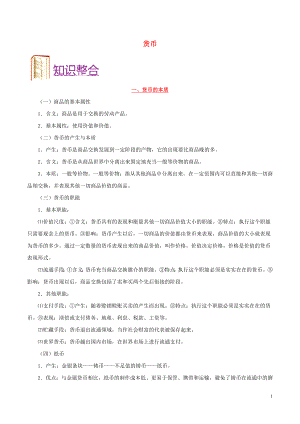 備戰(zhàn)2020年高考政治 一遍過考點01 貨幣（含解析）