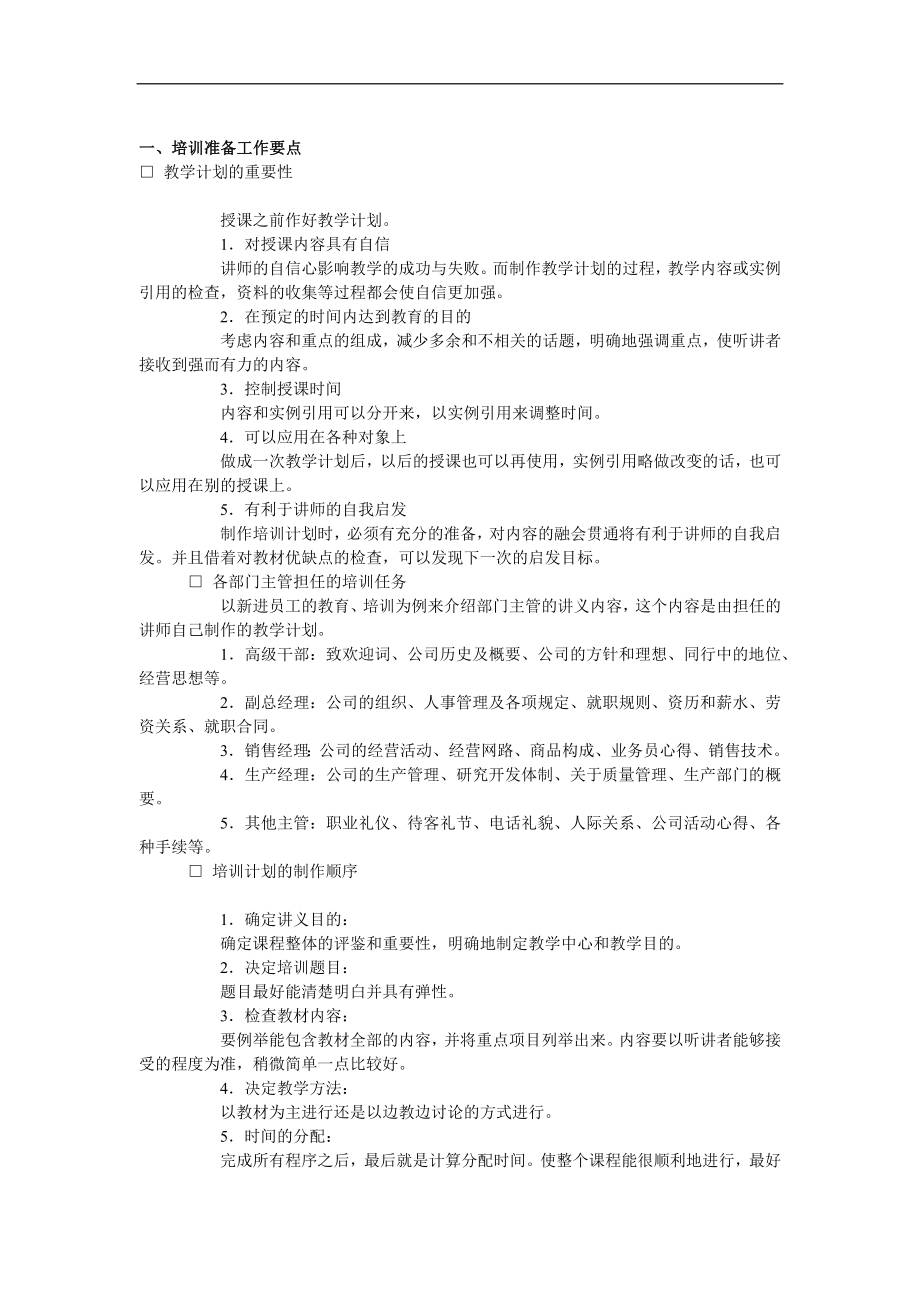 企业新进员工培训资料_第1页