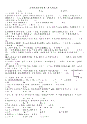 五年級上冊數(shù)學(xué)試題-第八單元用字母表示數(shù)蘇教版（2014秋）無答案