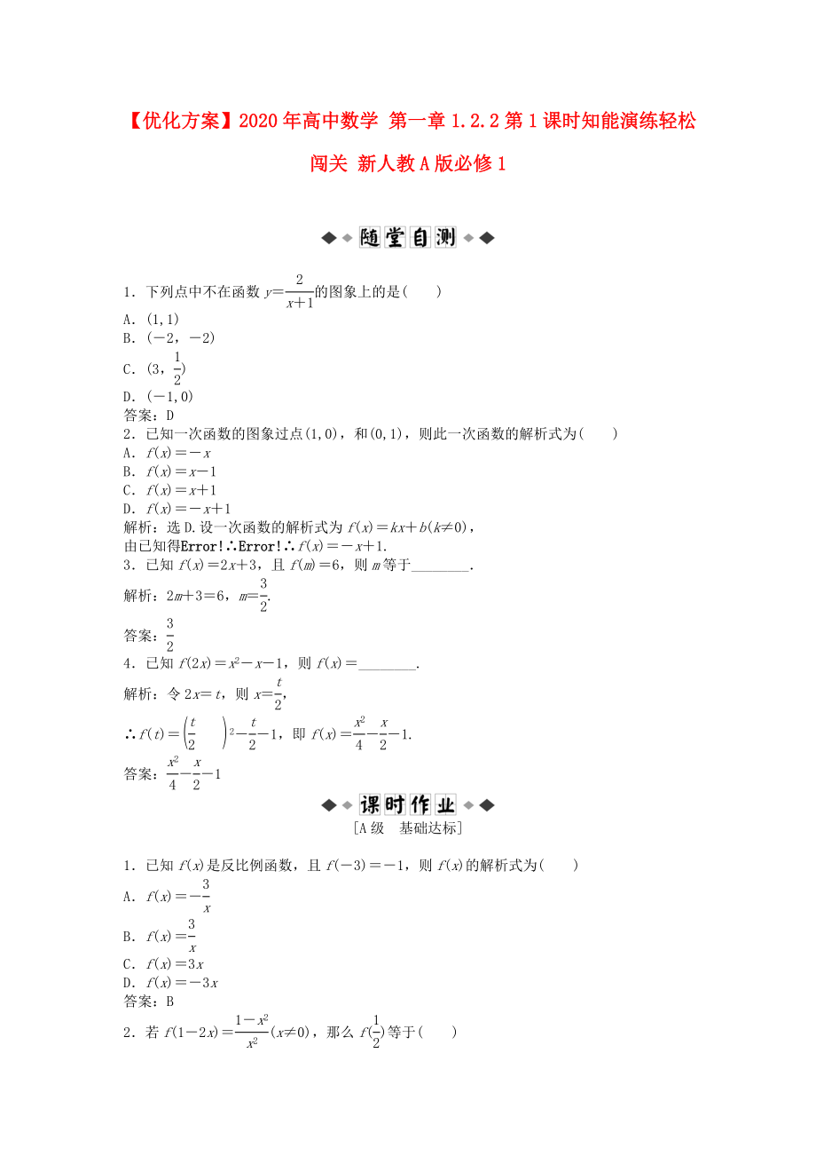 优化方案高中数学第一章1.2.2第1课时知能演练轻松闯关新人教A版必修1_第1页