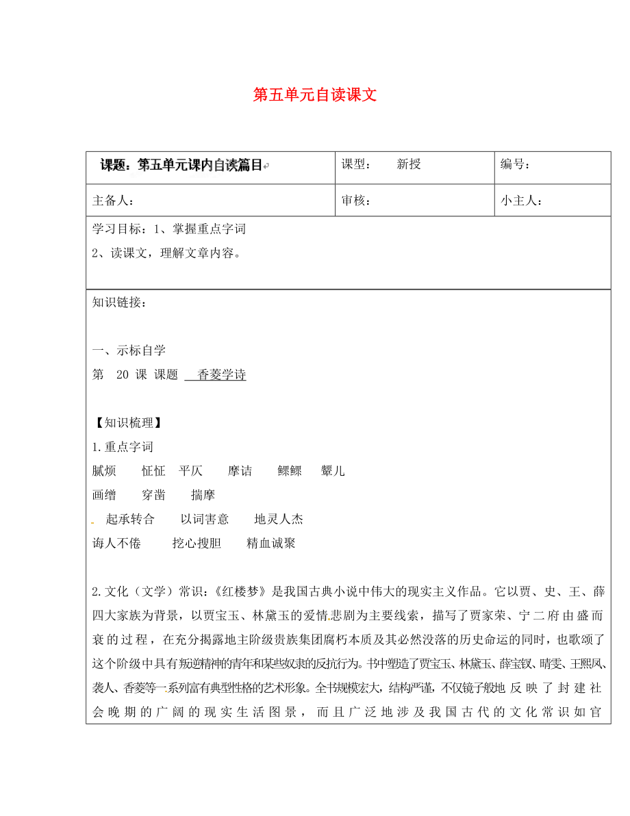 山東省濟(jì)南市長清區(qū)雙泉中學(xué)九年級語文上冊第五單元自讀課文導(dǎo)學(xué)案無答案新人教版_第1頁