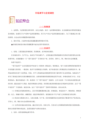 備戰(zhàn)2020年高考政治 一遍過考點13 市場調(diào)節(jié)與宏觀調(diào)控（含解析）