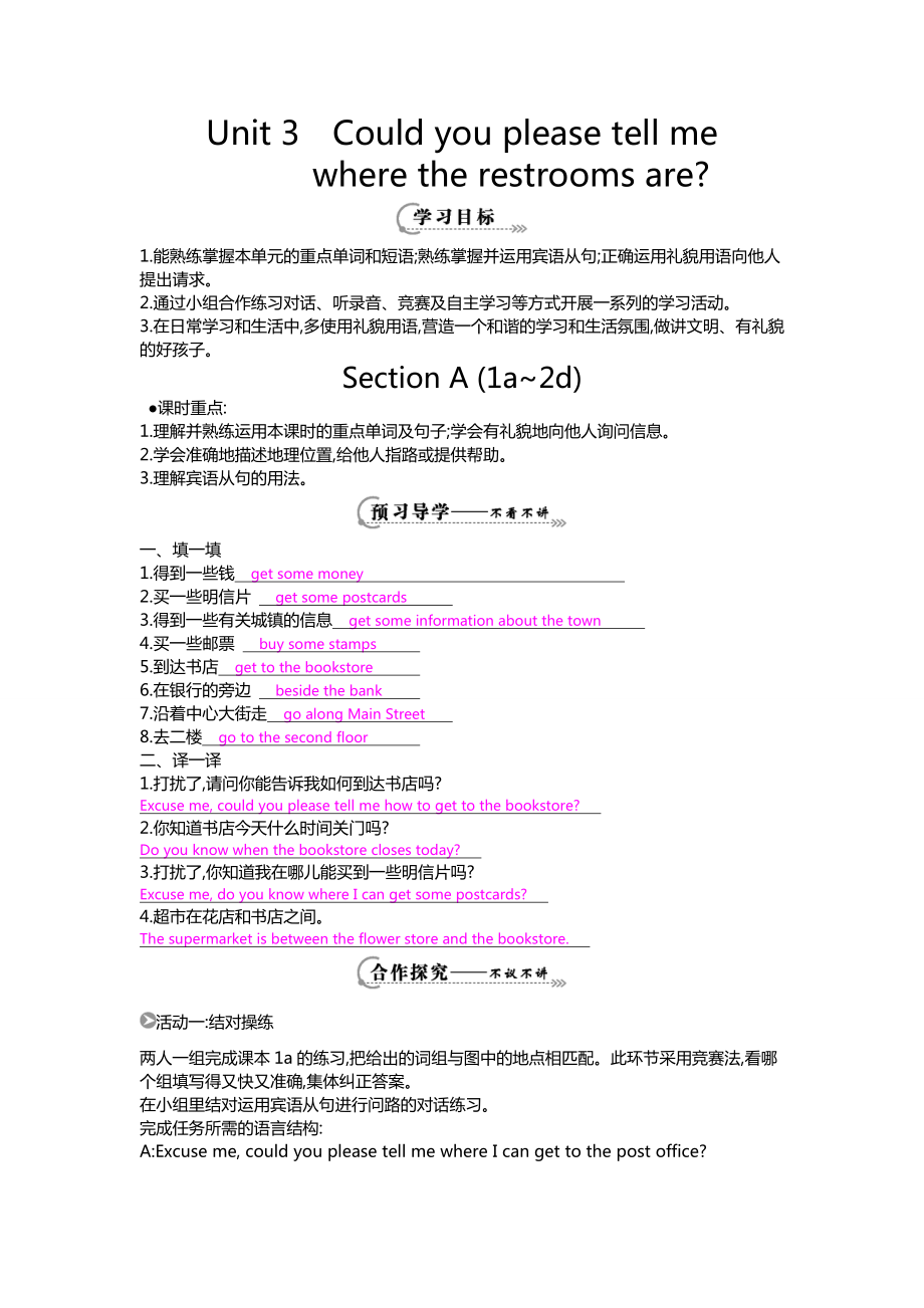 《SectionA(1a~2d)》導學案 (2)_第1頁