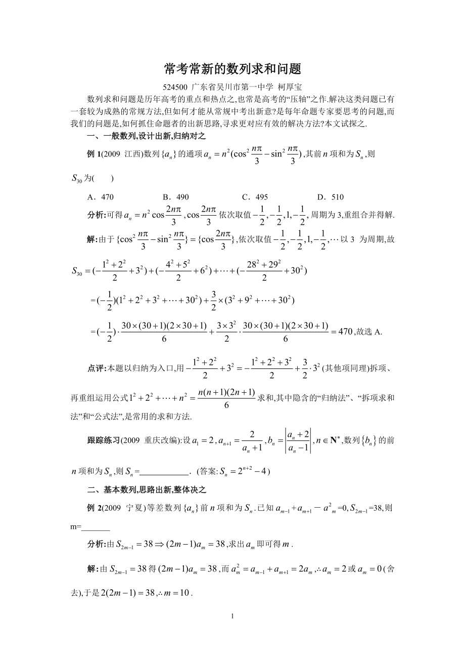 常考常新的数列求和问题_第1页