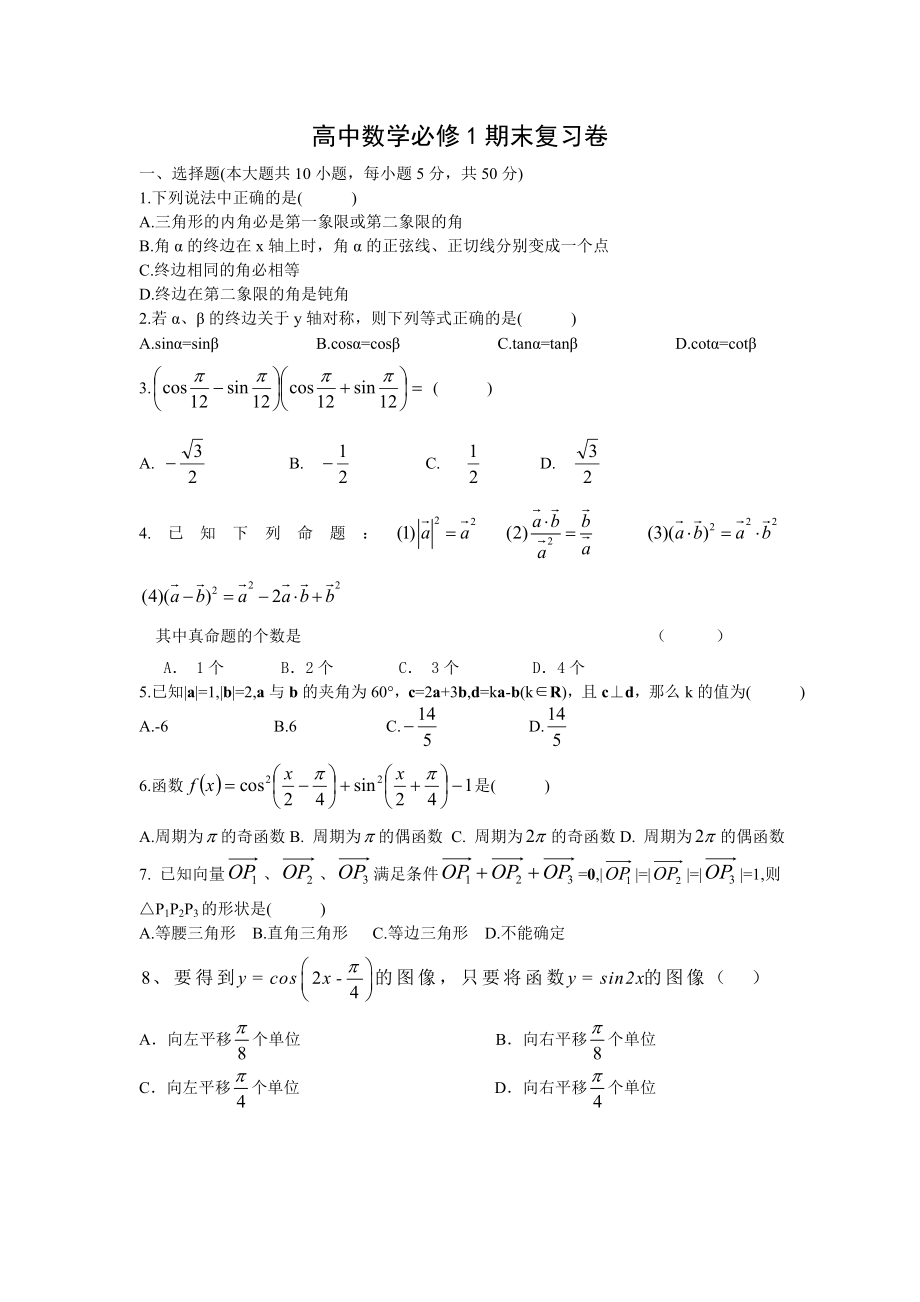 高中数学必修一期末复习检测试题_第1页