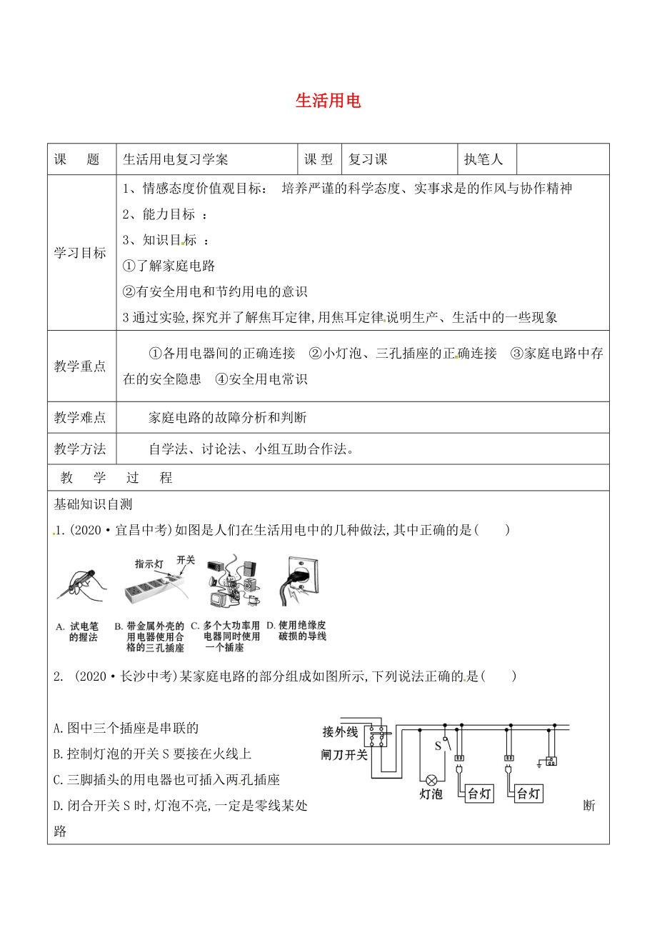 山东省广饶县广饶街道九年级物理全册19生活用电复习学案无答案新版新人教版通用_第1页