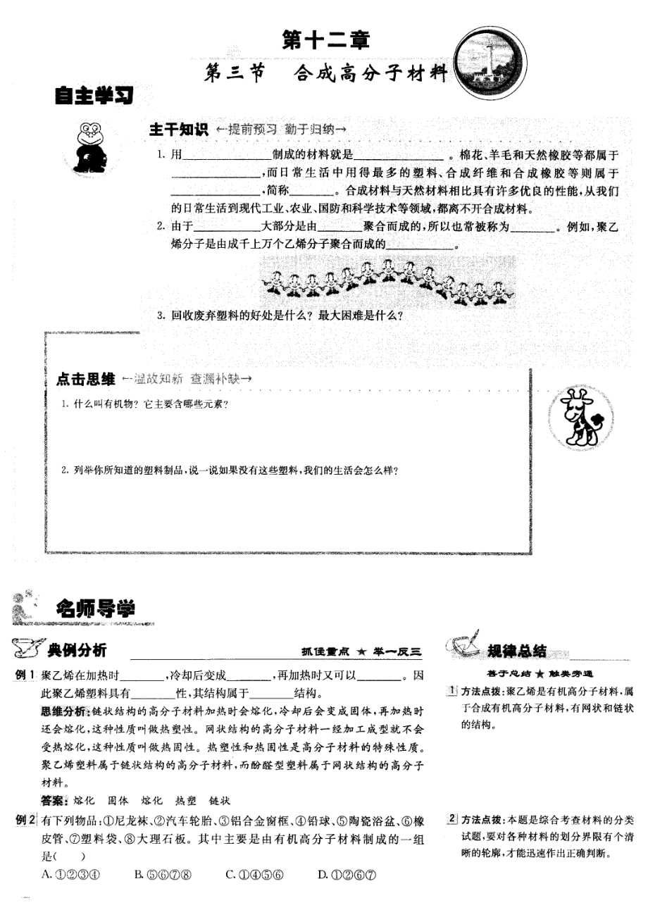 九年級(jí)化學(xué) 第十二章第三節(jié) 合成高分子材料學(xué)案（圖片版） 北京課改版_第1頁