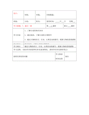 湖南省望城縣金海雙語實驗學(xué)校七年級語文下冊最后一課導(dǎo)學(xué)案無答案人教新課標(biāo)版