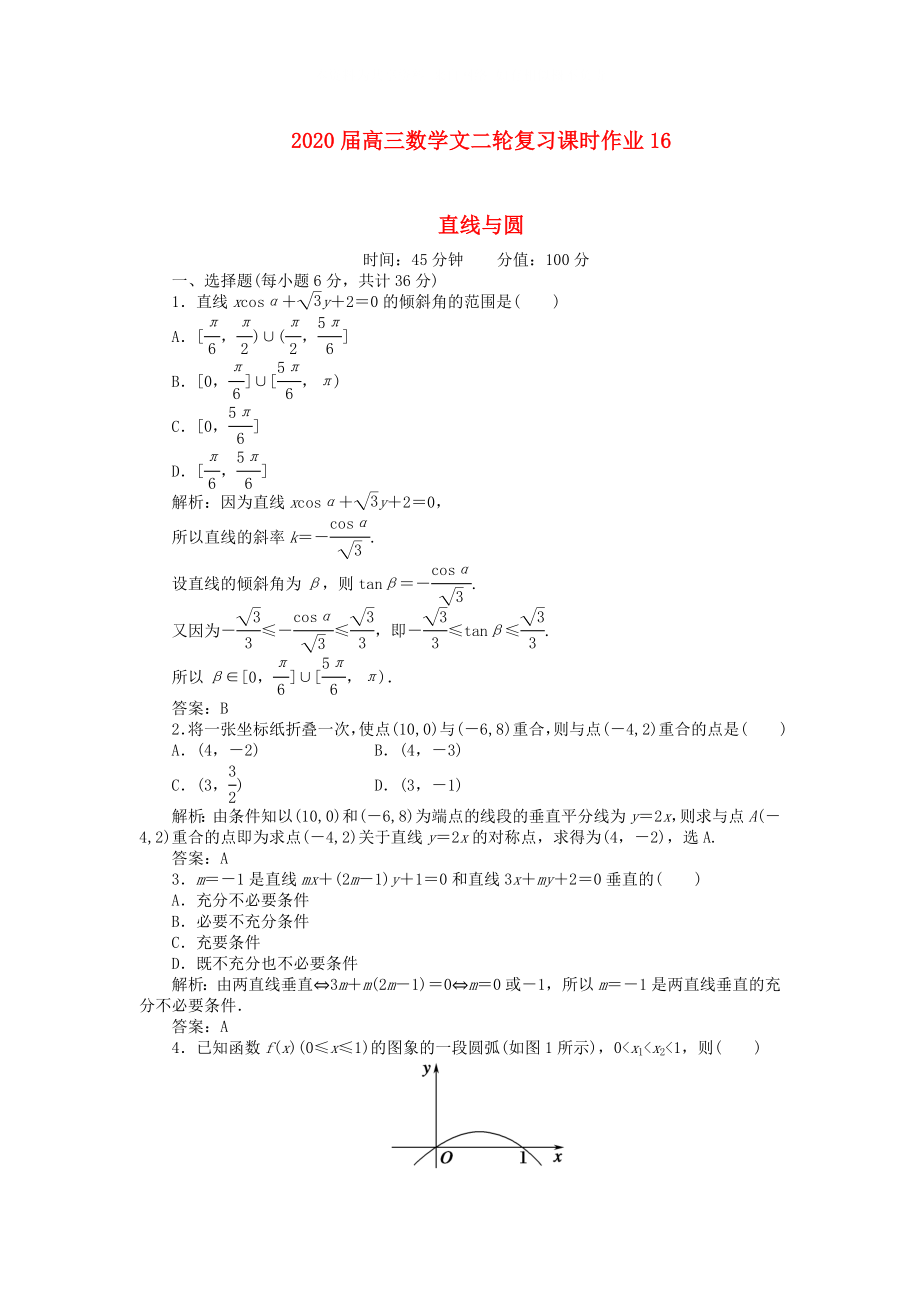 高三数学二轮复习课时作业16直线与圆文_第1页