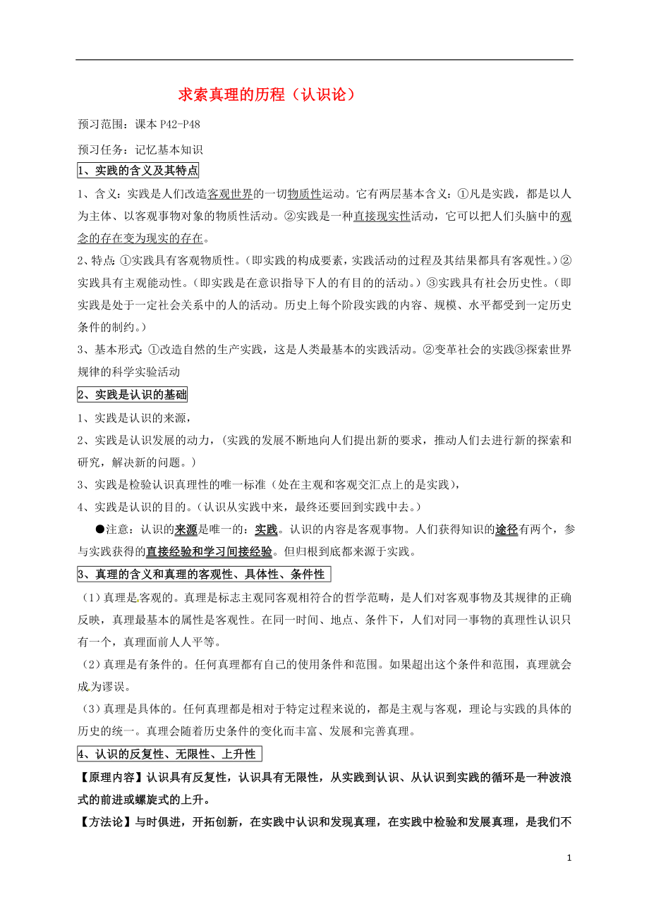 江蘇省射陽縣高中政治 第六課 求索真理的歷程導(dǎo)學(xué)案 新人教版必修4_第1頁