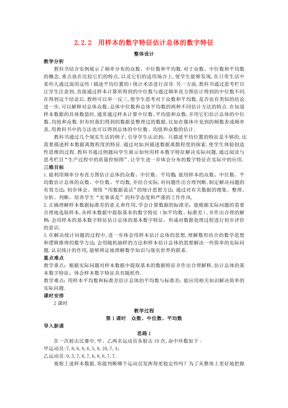 山东省济宁市梁山一中高中数学2.2.2用样本的数字特征估计总体的数字特征教案设计新人教A版必修3_第1页