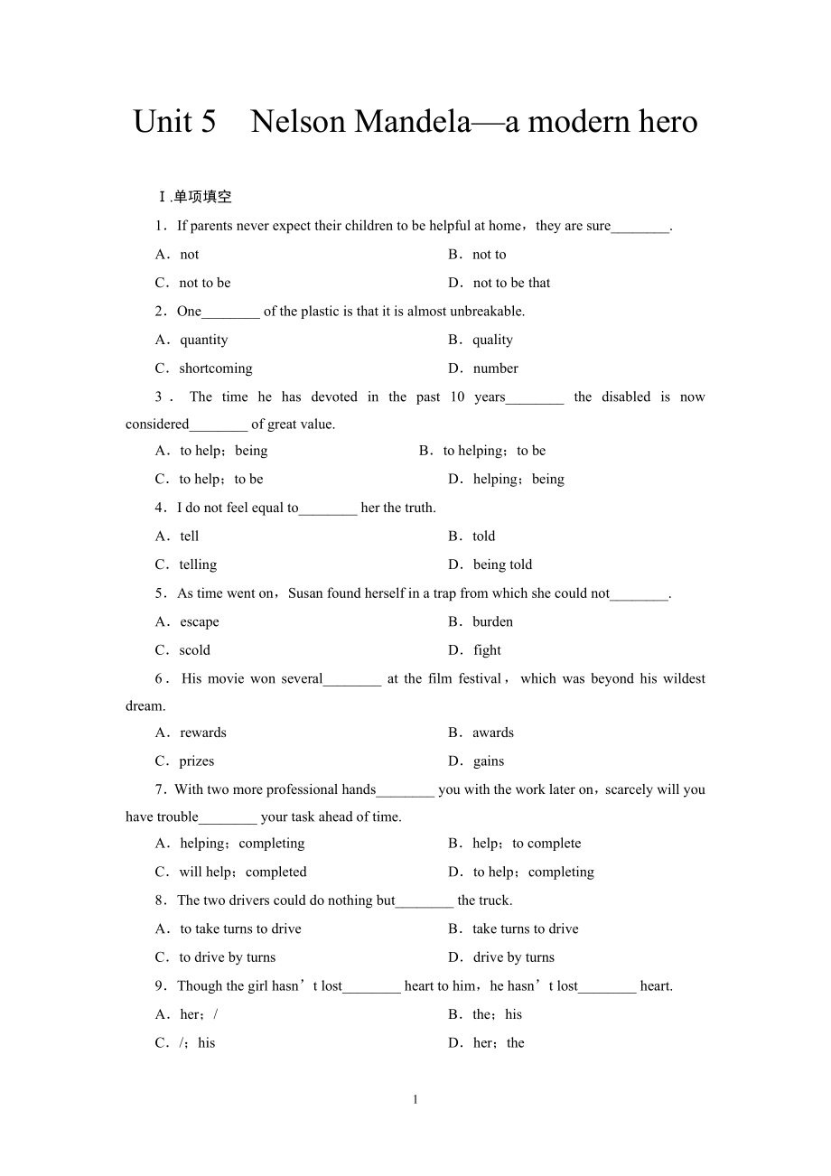 單元規(guī)范訓(xùn)練：BOOK 1 Unit 5 Nelson Mandela—a modern hero(新人教版必修1)_第1頁(yè)