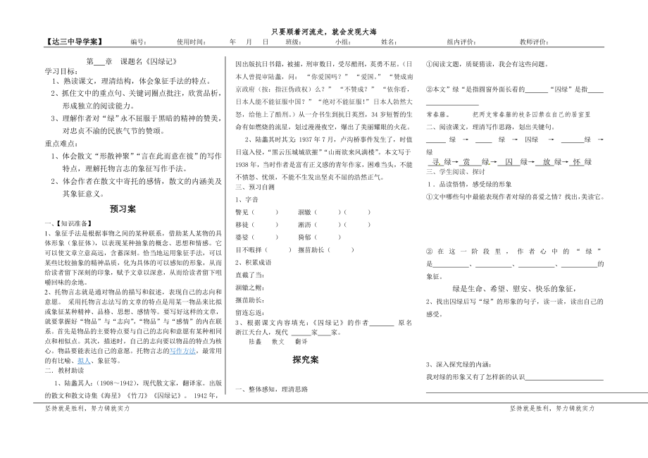 《囚绿记》导学案（教师版）_第1页