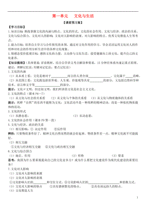 山東省濰坊市昌樂中學(xué)2016屆高三政治 文化生活 第一單元 文化與生活學(xué)案